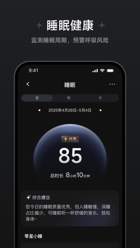 鱼跃健康穿戴截图3
