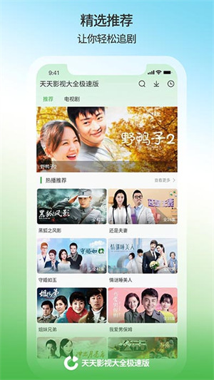 天天影视大全最新版本截图1