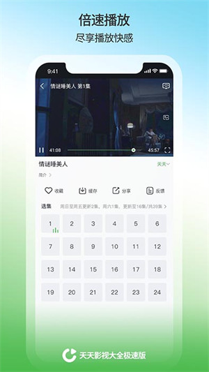 天天影视大全最新版本截图3