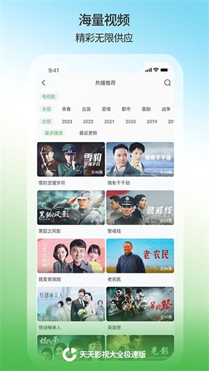 天天影视大全最新版本截图4