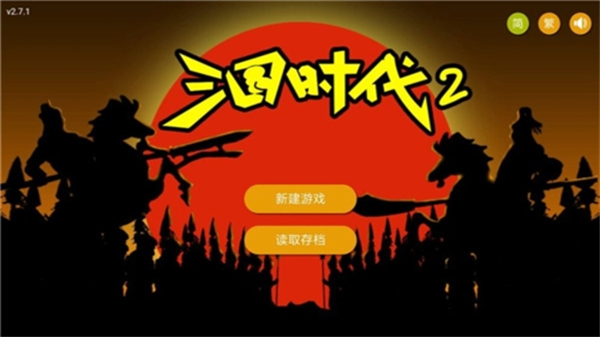 三国时代2无限宝石免广告截图1