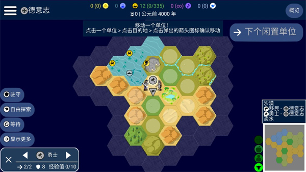 文明帝国截图2