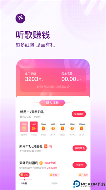 番茄畅享音乐截图4