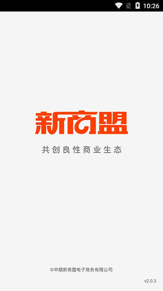 新商盟app官方版截图3