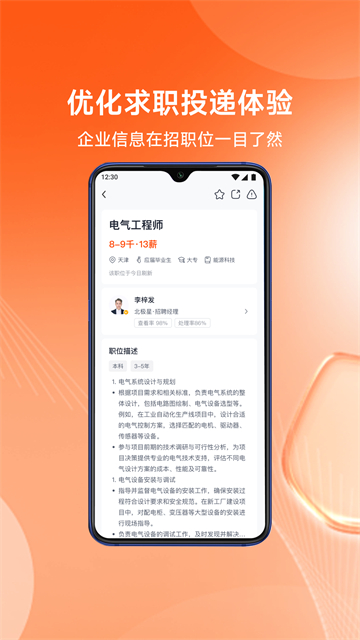 北极星招聘官网版截图2