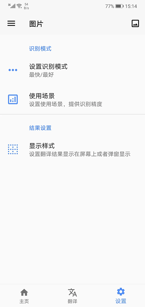 Screen Translation屏幕翻译App截图2