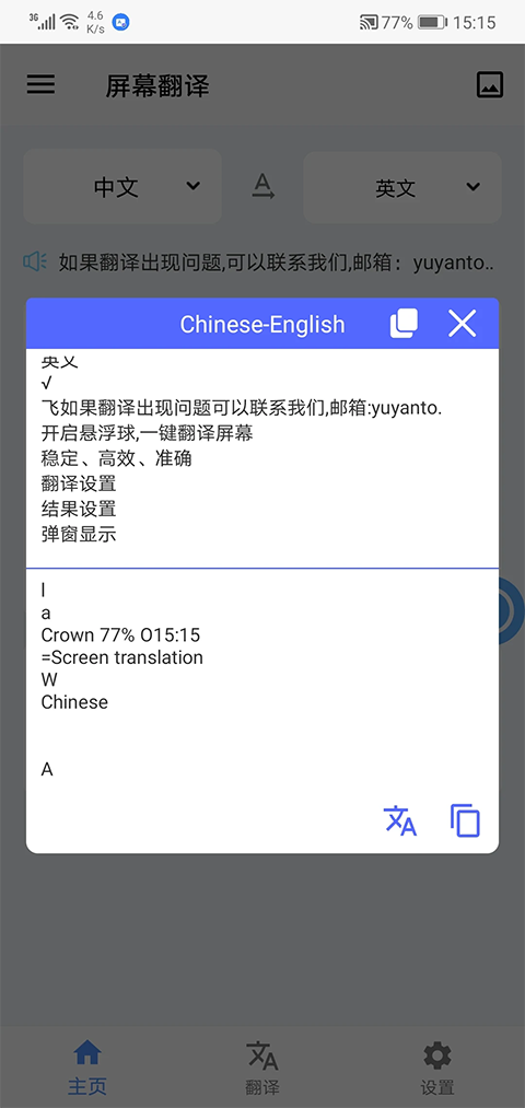 Screen Translation屏幕翻译App截图3