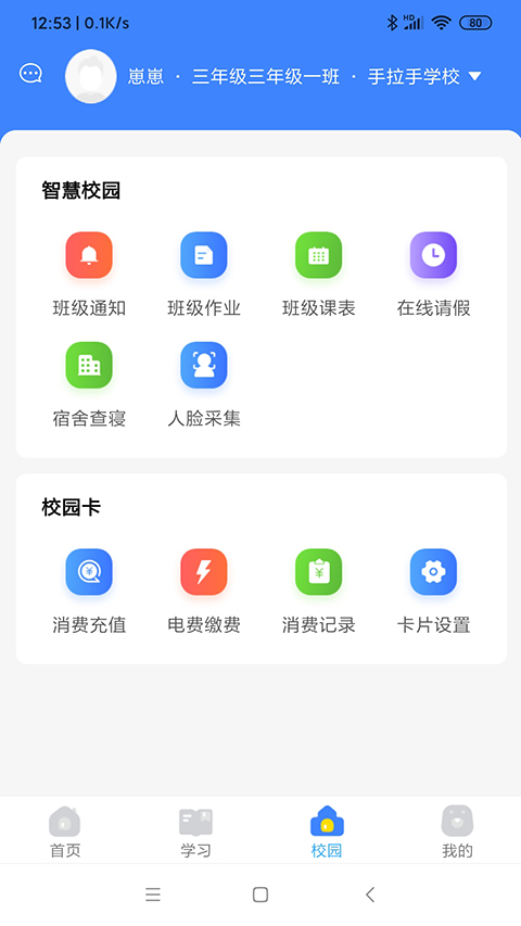 学安宝app截图3