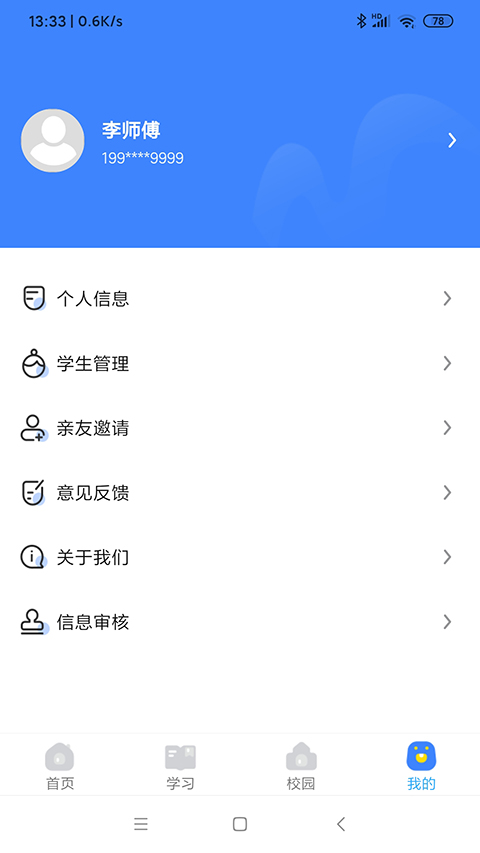 学安宝app截图2