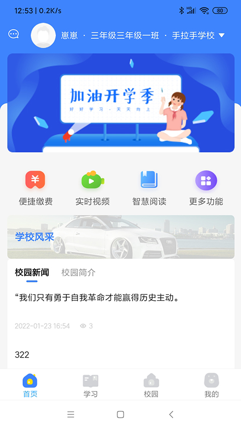 学安宝app截图4