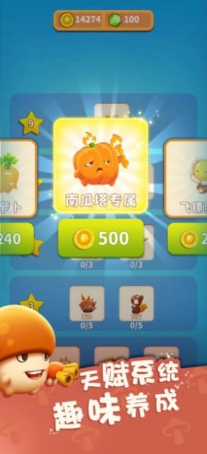 别动我的蘑菇2截图2