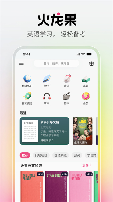 火龙果app截图1