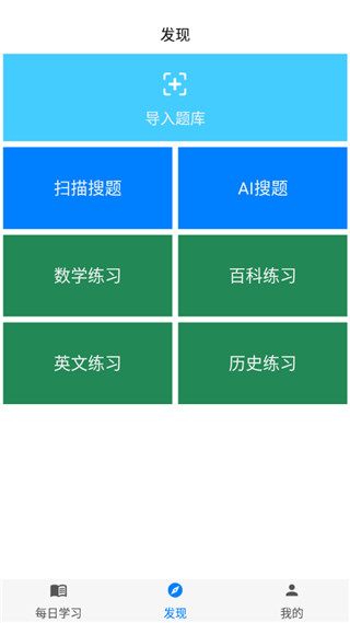 挑战答题助手最新版截图2