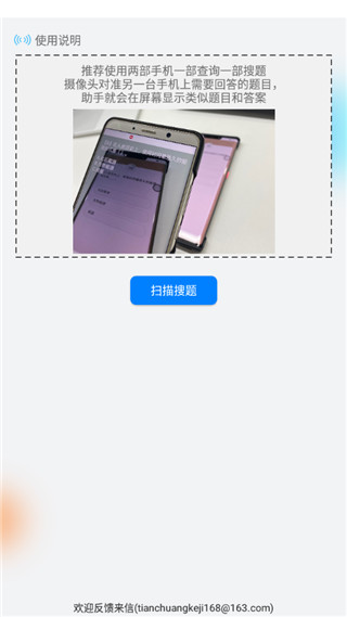 挑战答题助手最新版截图3