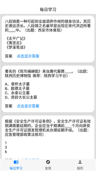 挑战答题助手最新版截图4