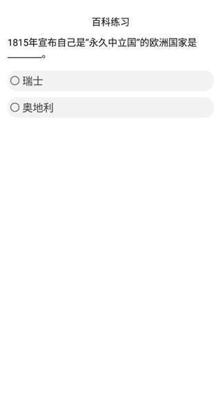 挑战答题助手最新版截图5
