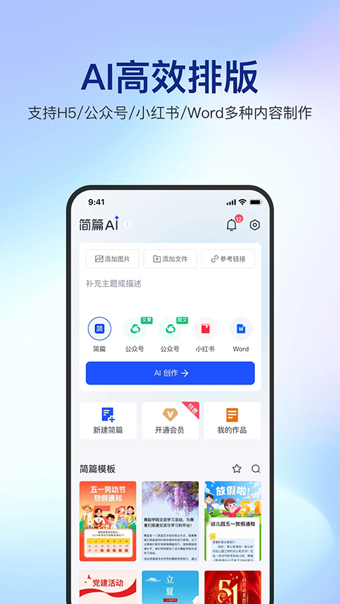 简篇App截图5
