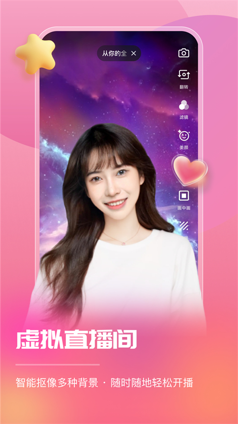 风速智能直播助手app截图2