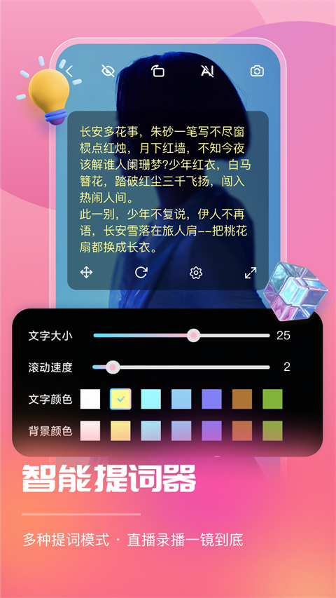 风速智能直播助手app截图4