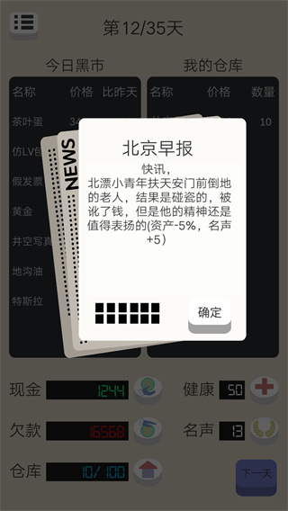 北漂浮生记截图1