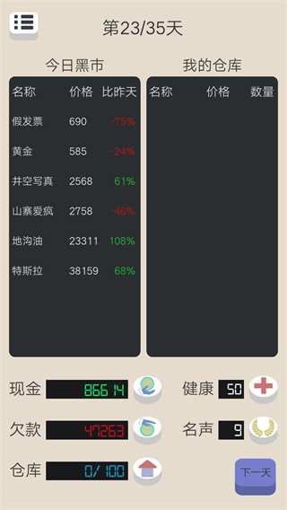 北漂浮生记截图2