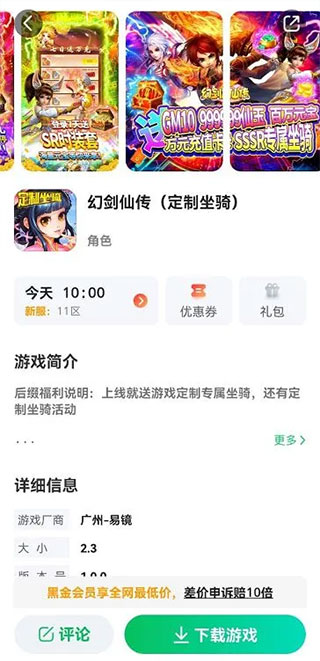 456游戏bt游戏盒子截图2