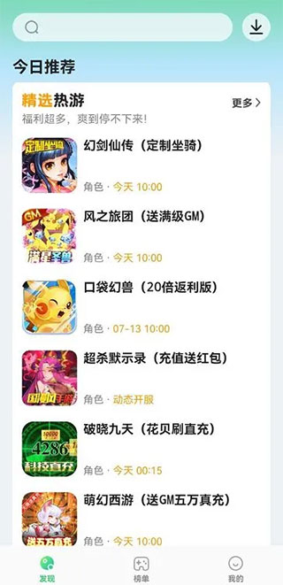 456游戏bt游戏盒子截图4