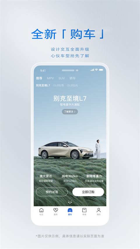 别克汽车远程启动app截图5