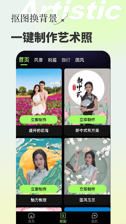 妙景App截图1