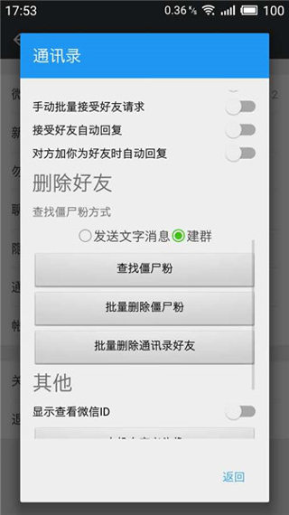 微X模块(WeXposed)截图3