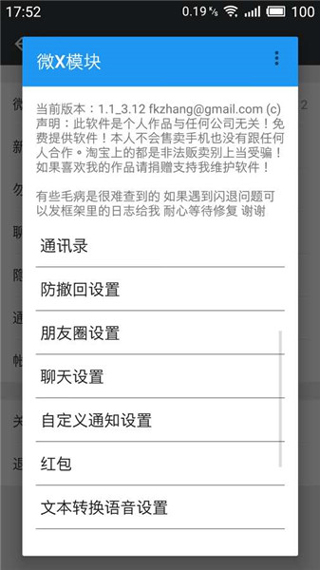 微X模块(WeXposed)截图4