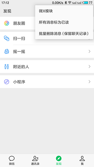 微X模块(WeXposed)截图5