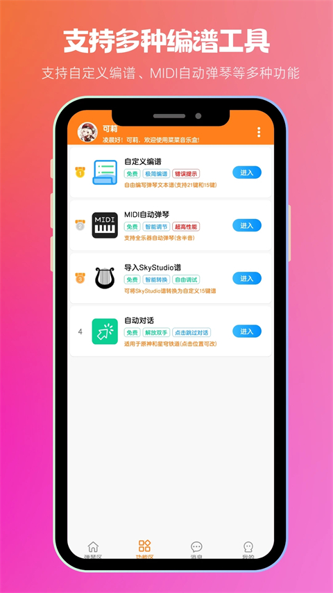 菜菜音乐盒app截图1