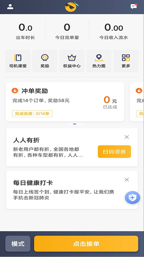 桔子出行司机端app截图1
