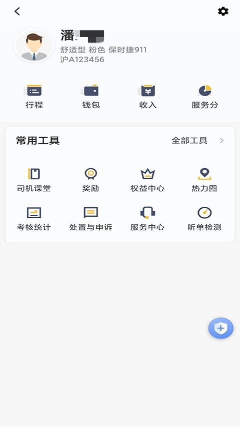 桔子出行司机端app截图2