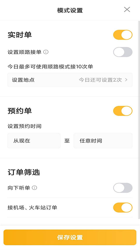 桔子出行司机端app截图4
