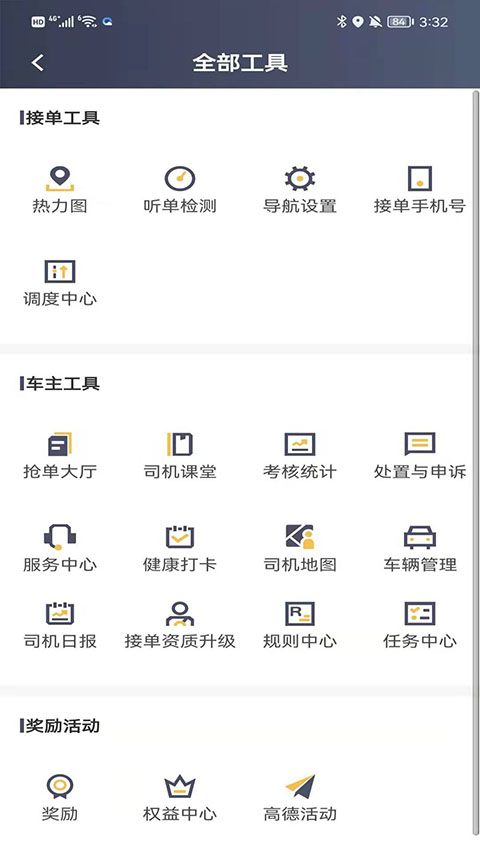 桔子出行司机端app截图3