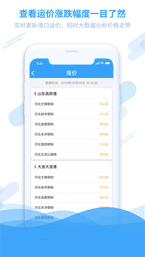 钢信物流app截图2