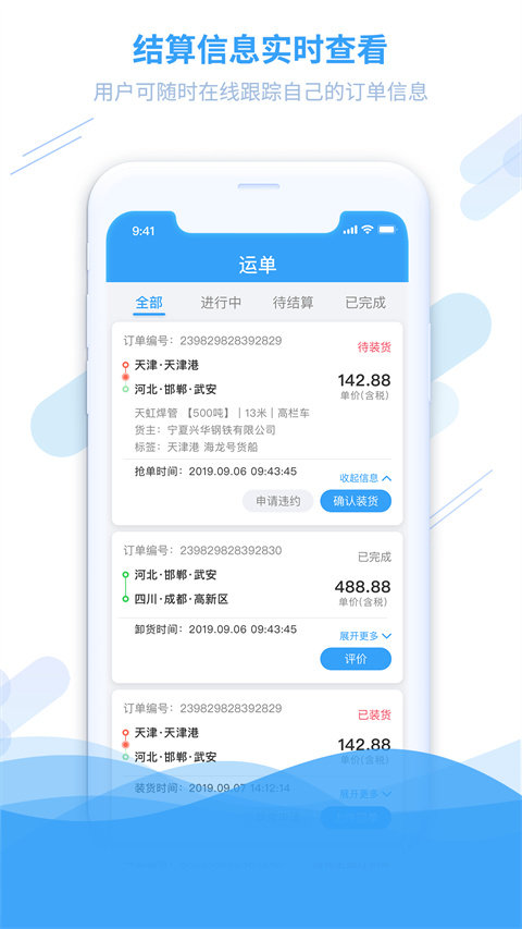 钢信物流app截图4