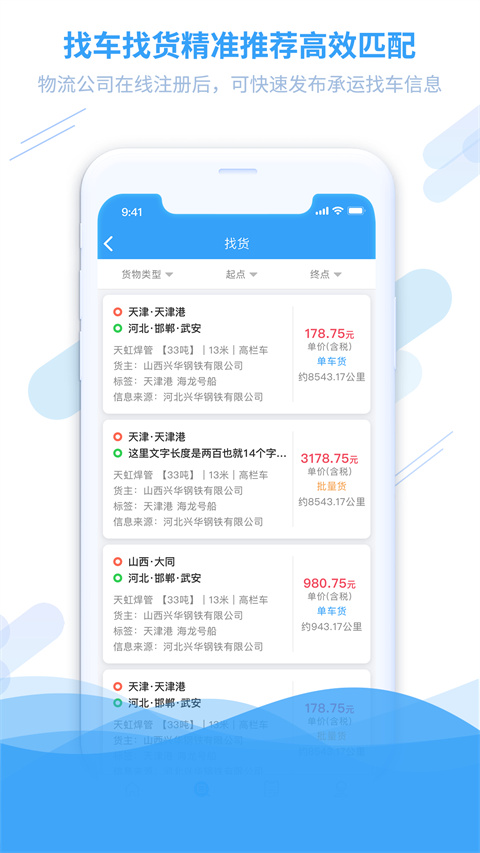 钢信物流app截图3