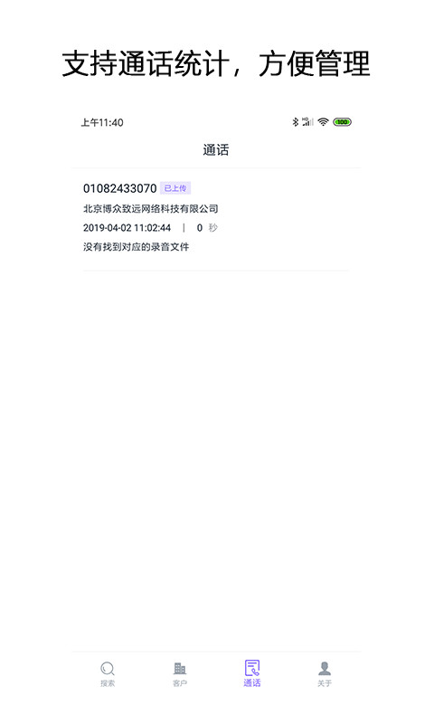 企搜客智能销售线索挖掘平台截图4