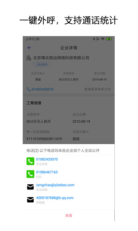 企搜客智能销售线索挖掘平台截图5