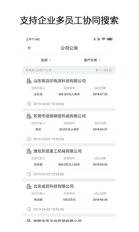 企搜客智能销售线索挖掘平台截图3