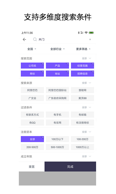 企搜客智能销售线索挖掘平台截图2