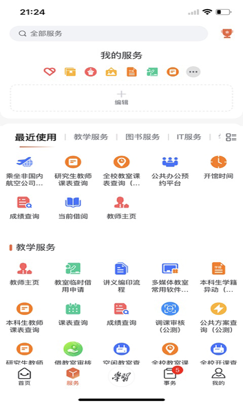 西北工业大学app截图2