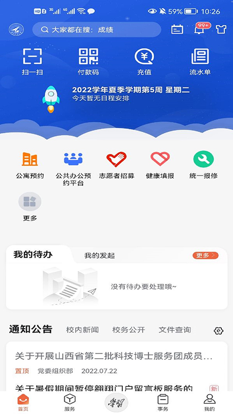 西北工业大学app截图1