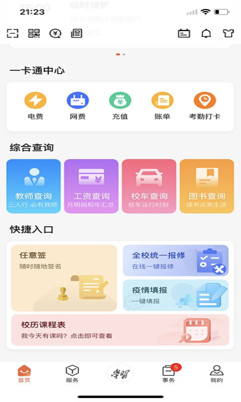 西北工业大学app截图3