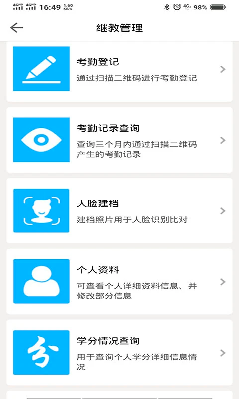 医教管理APP截图2