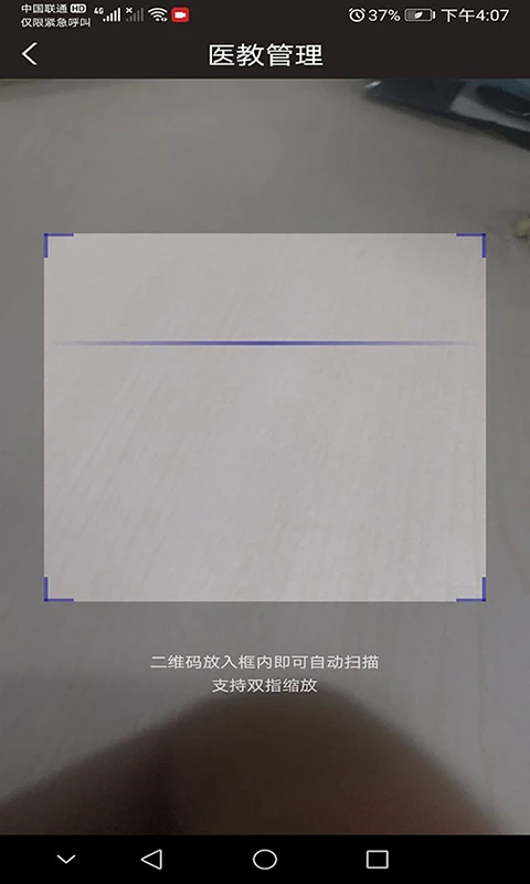 医教管理APP截图4