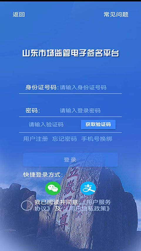 山东市场监管电子签名app截图2